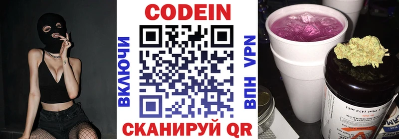 Кодеин Purple Drank  Купить где  Галич 
